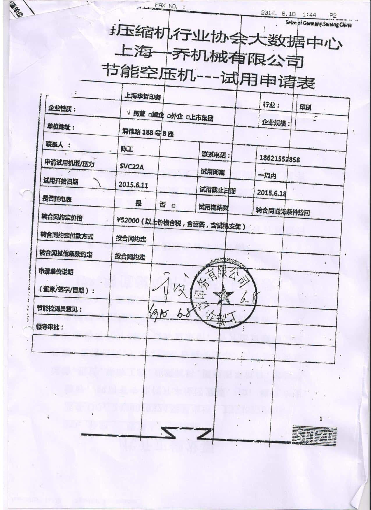 試機(jī)申請(qǐng)單
