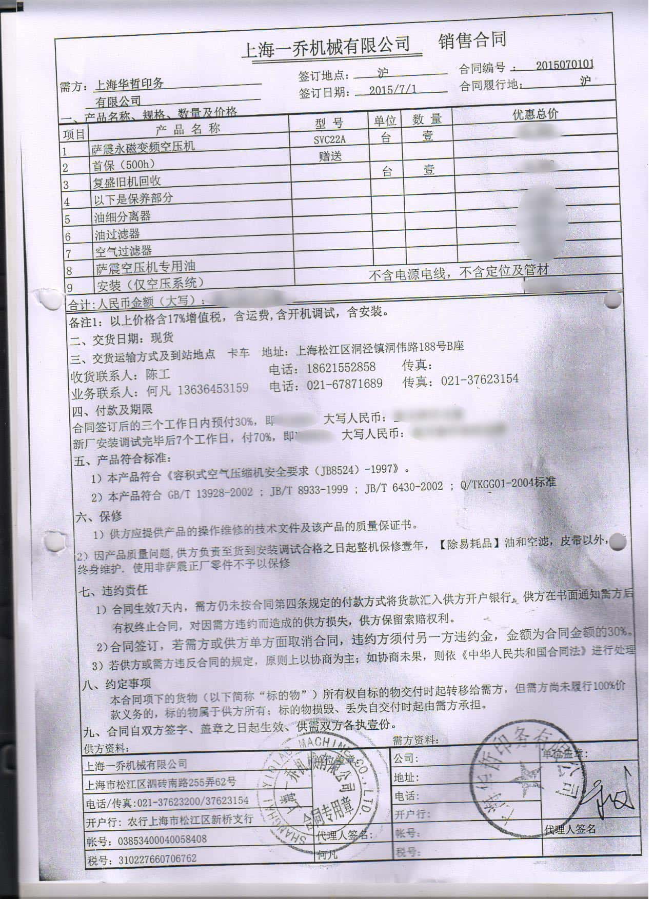薩震空壓機(jī)銷(xiāo)售合同