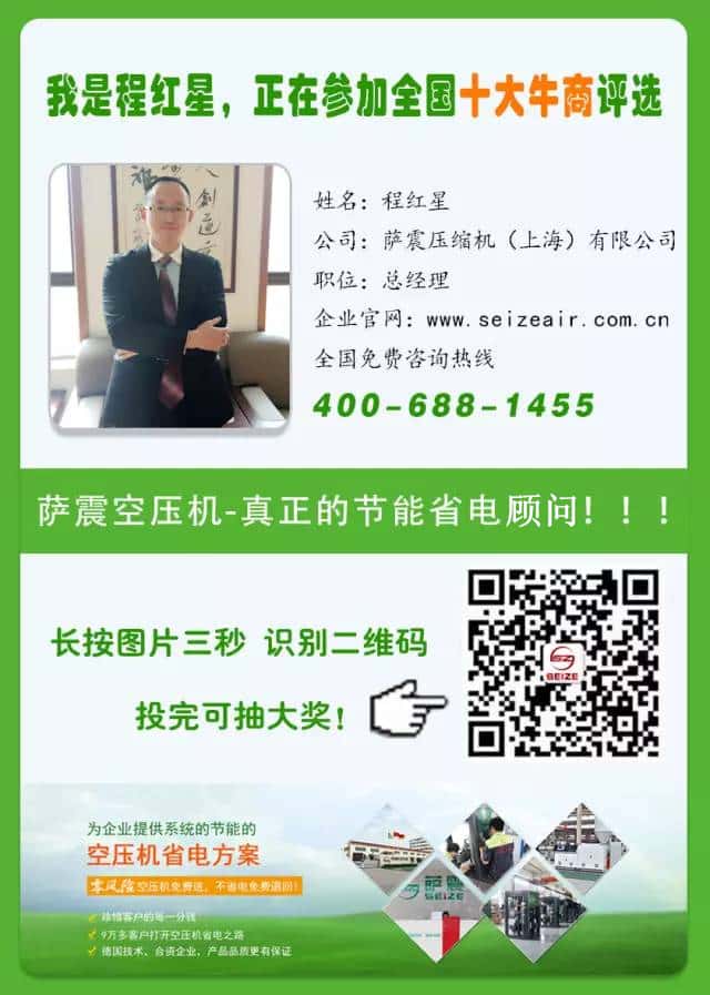 薩震空壓機(jī)總經(jīng)理程紅星