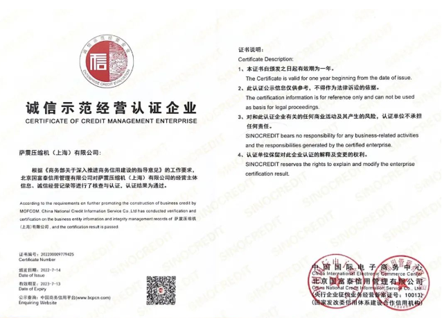 薩震節(jié)能空壓機榮獲“誠信示范經(jīng)營認(rèn)證企業(yè)”稱號